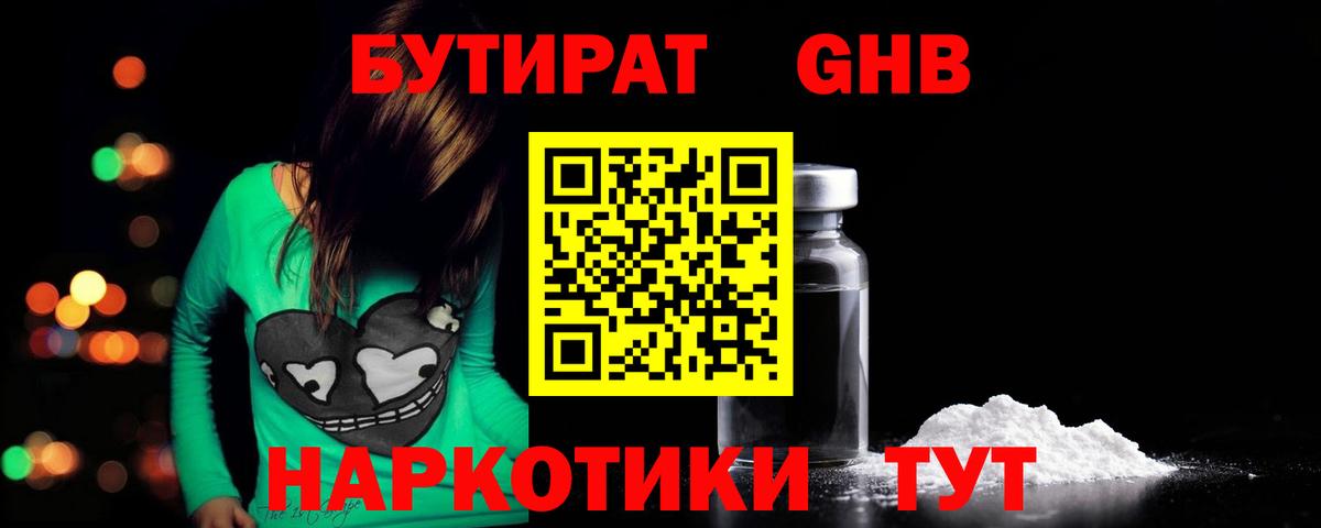 Дагестанские Огни  БУТИРАТ GHB  БУТИРАТ  Вход с VPN 