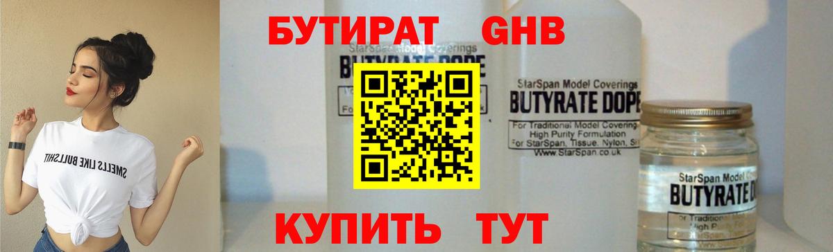 Бутират GHB Дагестанские Огни