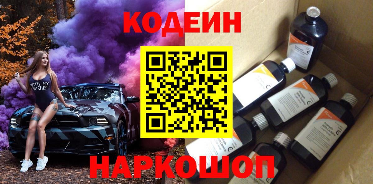 Дагестанские Огни  Кодеин Purple Drank  Вход с VPN 
