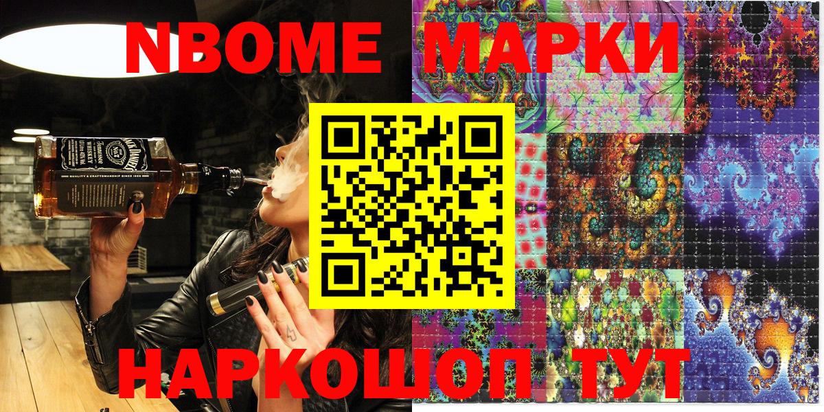 Марки NBOMe 1,5мг  Вход с VPN  Марки 25I-NBOMe  Дагестанские Огни 